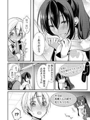 [ゆきの] 高橋くんは覗ている。～神アプリで年上女子の心をノゾいたらめちゃくちゃ×××だった～_048