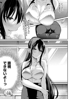 [ゆきの] 高橋くんは覗ている。～神アプリで年上女子の心をノゾいたらめちゃくちゃ×××だった～_051