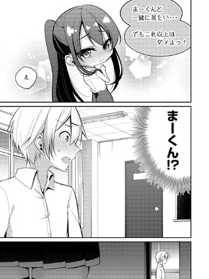 [ゆきの] 高橋くんは覗ている。～神アプリで年上女子の心をノゾいたらめちゃくちゃ×××だった～_061