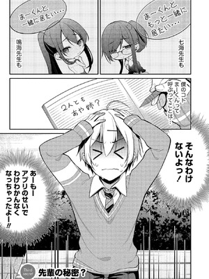 [ゆきの] 高橋くんは覗ている。～神アプリで年上女子の心をノゾいたらめちゃくちゃ×××だった～_063