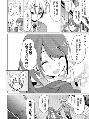 [ゆきの] 高橋くんは覗ている。～神アプリで年上女子の心をノゾいたらめちゃくちゃ×××だった～_068
