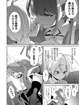 [ゆきの] 高橋くんは覗ている。～神アプリで年上女子の心をノゾいたらめちゃくちゃ×××だった～_074