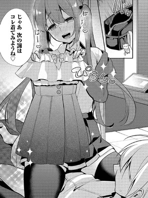 [ゆきの] 高橋くんは覗ている。～神アプリで年上女子の心をノゾいたらめちゃくちゃ×××だった～_077