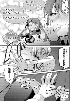 [ゆきの] 高橋くんは覗ている。～神アプリで年上女子の心をノゾいたらめちゃくちゃ×××だった～_083