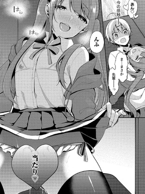 [ゆきの] 高橋くんは覗ている。～神アプリで年上女子の心をノゾいたらめちゃくちゃ×××だった～_084