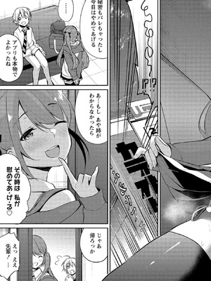 [ゆきの] 高橋くんは覗ている。～神アプリで年上女子の心をノゾいたらめちゃくちゃ×××だった～_085