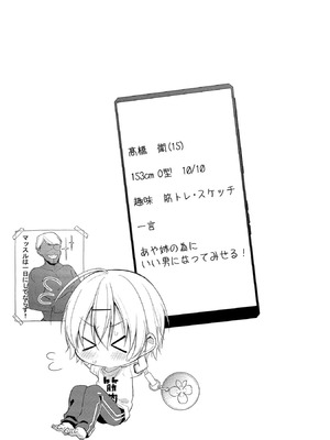 [ゆきの] 高橋くんは覗ている。～神アプリで年上女子の心をノゾいたらめちゃくちゃ×××だった～_087