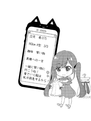 [ゆきの] 高橋くんは覗ている。～神アプリで年上女子の心をノゾいたらめちゃくちゃ×××だった～_088