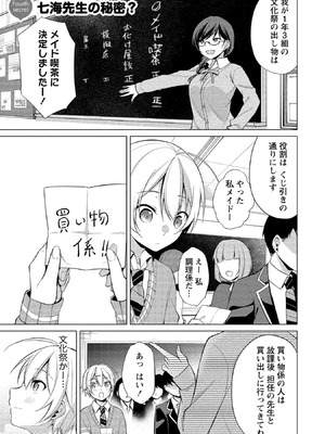 [ゆきの] 高橋くんは覗ている。～神アプリで年上女子の心をノゾいたらめちゃくちゃ×××だった～_089