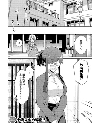 [ゆきの] 高橋くんは覗ている。～神アプリで年上女子の心をノゾいたらめちゃくちゃ×××だった～_090