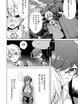 [ゆきの] 高橋くんは覗ている。～神アプリで年上女子の心をノゾいたらめちゃくちゃ×××だった～_094