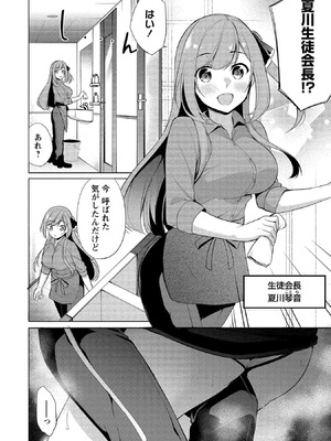 [ゆきの] 高橋くんは覗ている。～神アプリで年上女子の心をノゾいたらめちゃくちゃ×××だった～_098