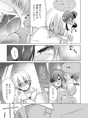 [ゆきの] 高橋くんは覗ている。～神アプリで年上女子の心をノゾいたらめちゃくちゃ×××だった～_101