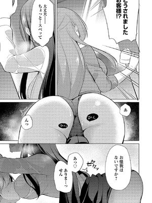 [ゆきの] 高橋くんは覗ている。～神アプリで年上女子の心をノゾいたらめちゃくちゃ×××だった～_103