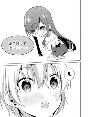 [ゆきの] 高橋くんは覗ている。～神アプリで年上女子の心をノゾいたらめちゃくちゃ×××だった～_109