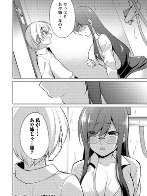 [ゆきの] 高橋くんは覗ている。～神アプリで年上女子の心をノゾいたらめちゃくちゃ×××だった～_110