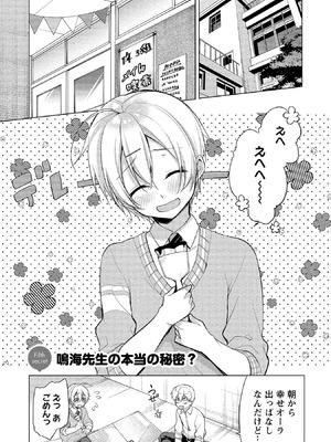 [ゆきの] 高橋くんは覗ている。～神アプリで年上女子の心をノゾいたらめちゃくちゃ×××だった～_111