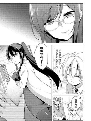 [ゆきの] 高橋くんは覗ている。～神アプリで年上女子の心をノゾいたらめちゃくちゃ×××だった～_113