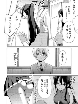 [ゆきの] 高橋くんは覗ている。～神アプリで年上女子の心をノゾいたらめちゃくちゃ×××だった～_116