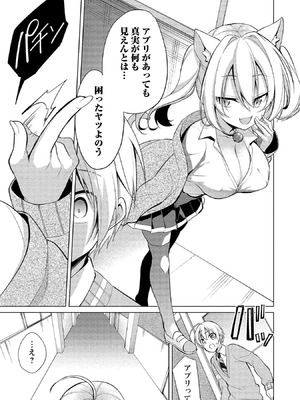 [ゆきの] 高橋くんは覗ている。～神アプリで年上女子の心をノゾいたらめちゃくちゃ×××だった～_117