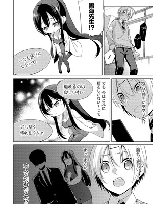 [ゆきの] 高橋くんは覗ている。～神アプリで年上女子の心をノゾいたらめちゃくちゃ×××だった～_118