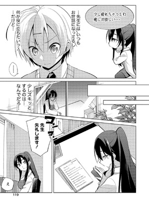 [ゆきの] 高橋くんは覗ている。～神アプリで年上女子の心をノゾいたらめちゃくちゃ×××だった～_119