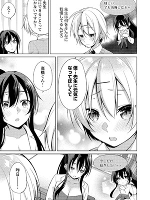 [ゆきの] 高橋くんは覗ている。～神アプリで年上女子の心をノゾいたらめちゃくちゃ×××だった～_121