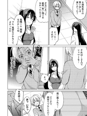 [ゆきの] 高橋くんは覗ている。～神アプリで年上女子の心をノゾいたらめちゃくちゃ×××だった～_122