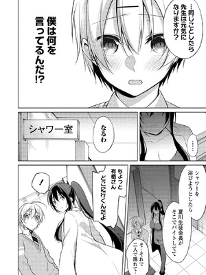 [ゆきの] 高橋くんは覗ている。～神アプリで年上女子の心をノゾいたらめちゃくちゃ×××だった～_124