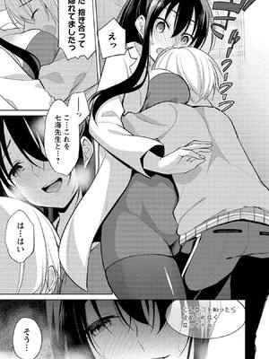 [ゆきの] 高橋くんは覗ている。～神アプリで年上女子の心をノゾいたらめちゃくちゃ×××だった～_127