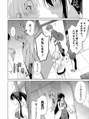 [ゆきの] 高橋くんは覗ている。～神アプリで年上女子の心をノゾいたらめちゃくちゃ×××だった～_132