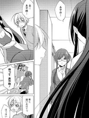 [ゆきの] 高橋くんは覗ている。～神アプリで年上女子の心をノゾいたらめちゃくちゃ×××だった～_133