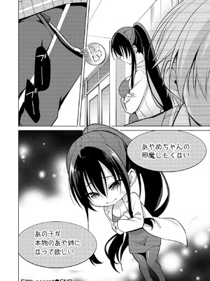 [ゆきの] 高橋くんは覗ている。～神アプリで年上女子の心をノゾいたらめちゃくちゃ×××だった～_134