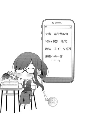 [ゆきの] 高橋くんは覗ている。～神アプリで年上女子の心をノゾいたらめちゃくちゃ×××だった～_135