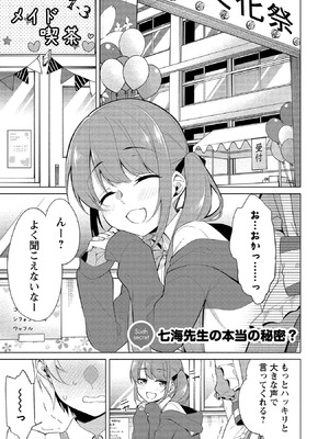 [ゆきの] 高橋くんは覗ている。～神アプリで年上女子の心をノゾいたらめちゃくちゃ×××だった～_137