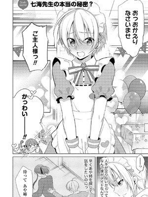 [ゆきの] 高橋くんは覗ている。～神アプリで年上女子の心をノゾいたらめちゃくちゃ×××だった～_138