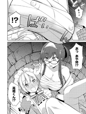 [ゆきの] 高橋くんは覗ている。～神アプリで年上女子の心をノゾいたらめちゃくちゃ×××だった～_140