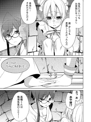 [ゆきの] 高橋くんは覗ている。～神アプリで年上女子の心をノゾいたらめちゃくちゃ×××だった～_143
