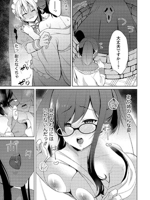 [ゆきの] 高橋くんは覗ている。～神アプリで年上女子の心をノゾいたらめちゃくちゃ×××だった～_151