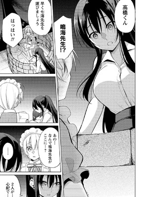 [ゆきの] 高橋くんは覗ている。～神アプリで年上女子の心をノゾいたらめちゃくちゃ×××だった～_155