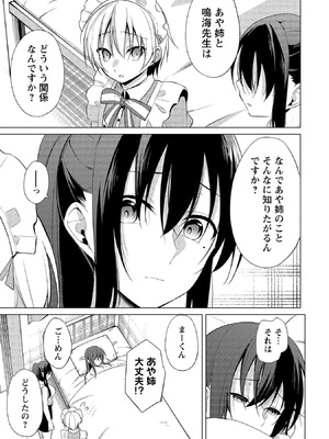 [ゆきの] 高橋くんは覗ている。～神アプリで年上女子の心をノゾいたらめちゃくちゃ×××だった～_157