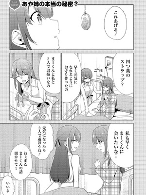 [ゆきの] 高橋くんは覗ている。～神アプリで年上女子の心をノゾいたらめちゃくちゃ×××だった～_159