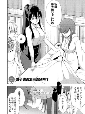 [ゆきの] 高橋くんは覗ている。～神アプリで年上女子の心をノゾいたらめちゃくちゃ×××だった～_160