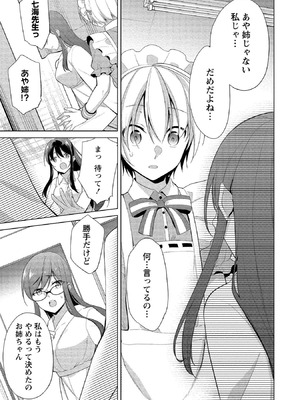 [ゆきの] 高橋くんは覗ている。～神アプリで年上女子の心をノゾいたらめちゃくちゃ×××だった～_161