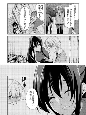 [ゆきの] 高橋くんは覗ている。～神アプリで年上女子の心をノゾいたらめちゃくちゃ×××だった～_164