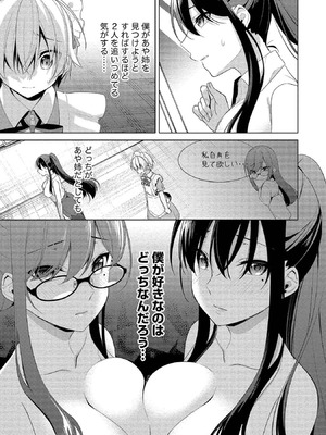 [ゆきの] 高橋くんは覗ている。～神アプリで年上女子の心をノゾいたらめちゃくちゃ×××だった～_165