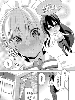 [ゆきの] 高橋くんは覗ている。～神アプリで年上女子の心をノゾいたらめちゃくちゃ×××だった～_167