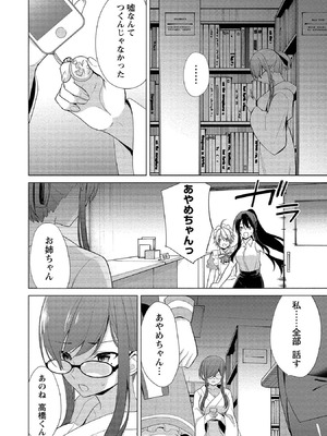 [ゆきの] 高橋くんは覗ている。～神アプリで年上女子の心をノゾいたらめちゃくちゃ×××だった～_168