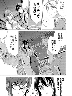 [ゆきの] 高橋くんは覗ている。～神アプリで年上女子の心をノゾいたらめちゃくちゃ×××だった～_169
