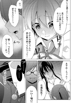 [ゆきの] 高橋くんは覗ている。～神アプリで年上女子の心をノゾいたらめちゃくちゃ×××だった～_175